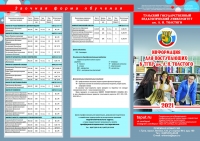 2021_Буклет для поступающих_сторона_1